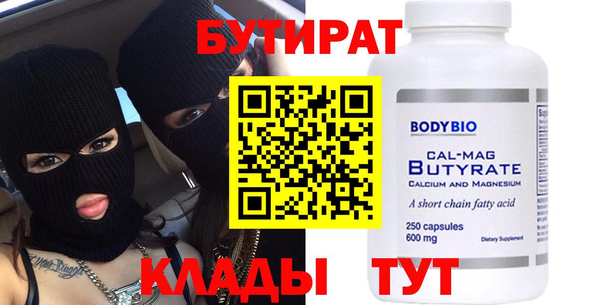 Бутират BDO Кувандык