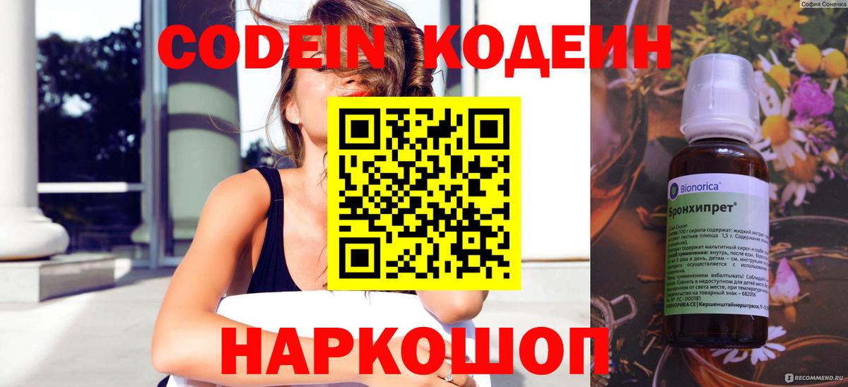 Codein Purple Drank  Codein напиток Lean (лин)  Кувандык  Вход с VPN 