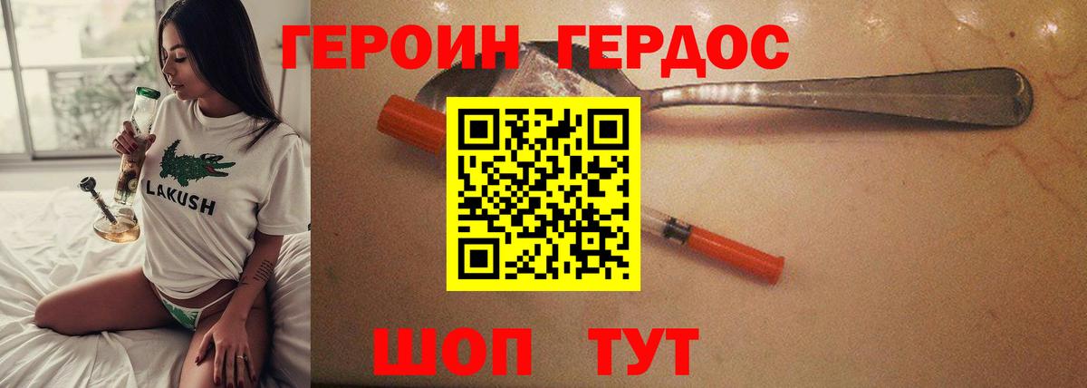 Героин хмурый  Вход с VPN  Кувандык 