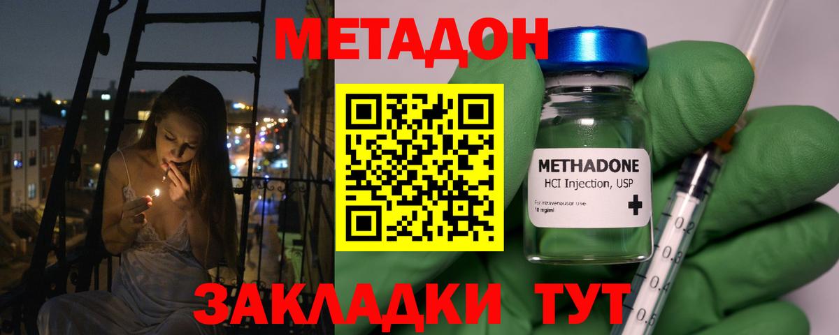 Метадон methadone  Вход с VPN  Кувандык 